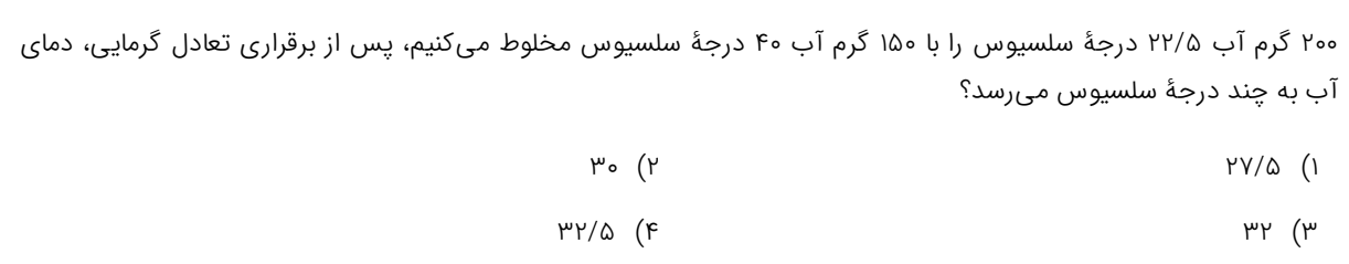 دریافت سوال 14