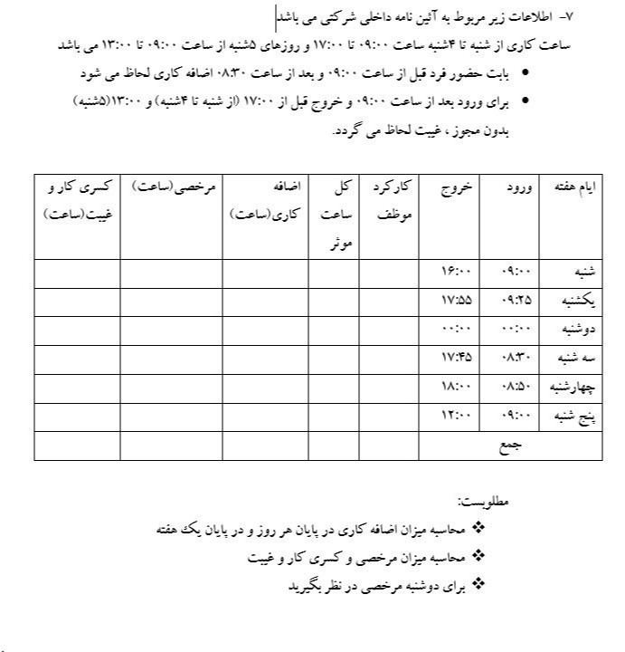 دریافت سوال 7