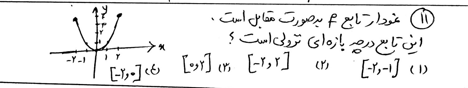 دریافت سوال 12