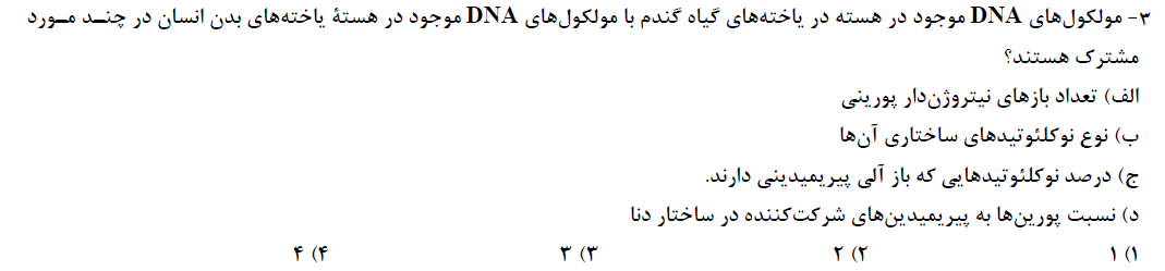 دریافت سوال 3