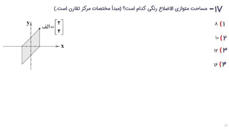 دریافت سوال 17