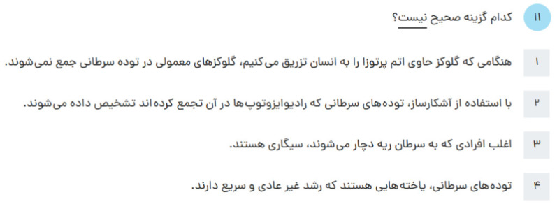 دریافت سوال 11