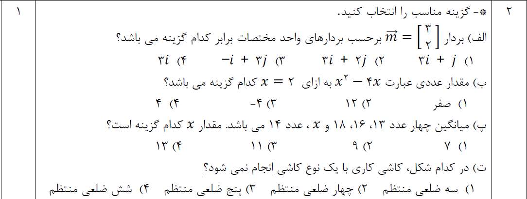 دریافت سوال 2