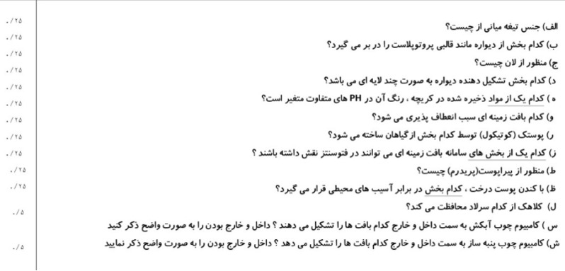 دریافت سوال 8