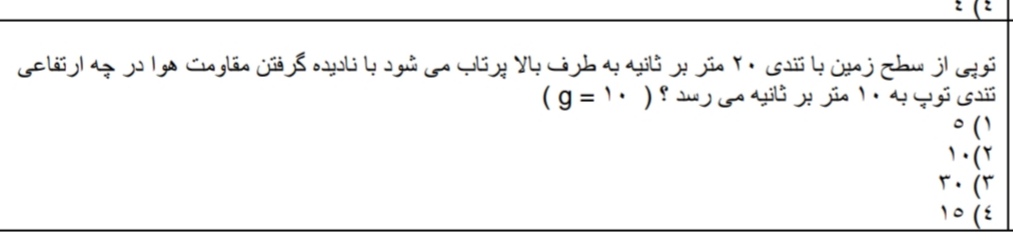 دریافت سوال 20