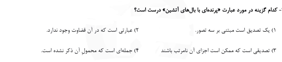 دریافت سوال 118