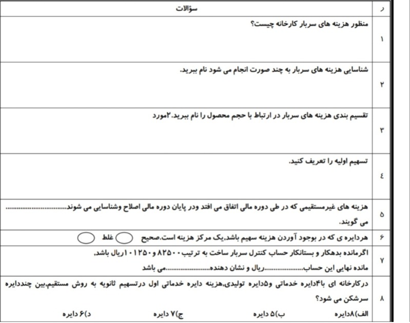 دریافت سوال 1