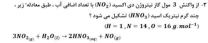 دریافت سوال 3