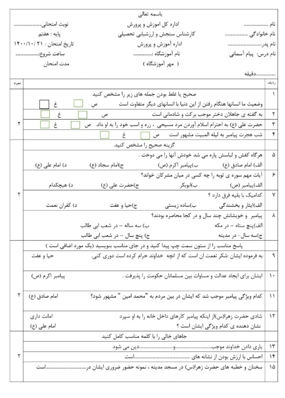 دریافت سوال 1