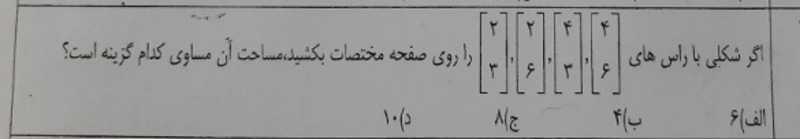 دریافت سوال 16