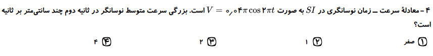 دریافت سوال 4