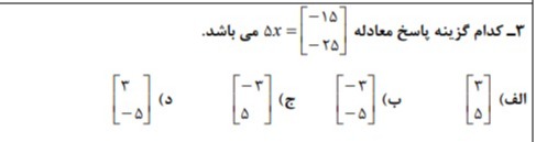 دریافت سوال 3