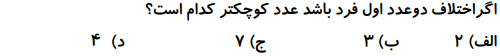 دریافت سوال 15