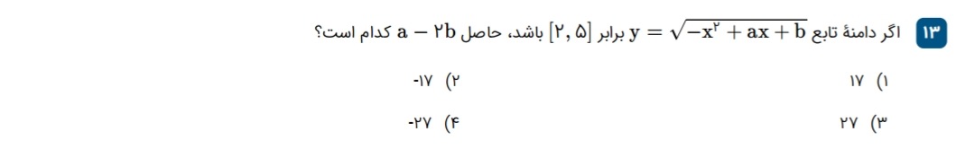 دریافت سوال 13