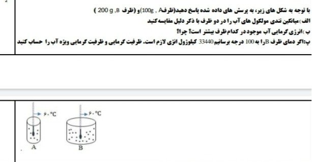 دریافت سوال 12