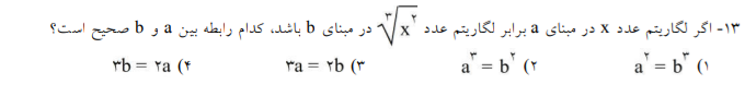 دریافت سوال 13