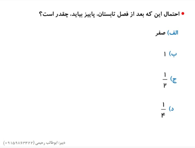 دریافت سوال 9