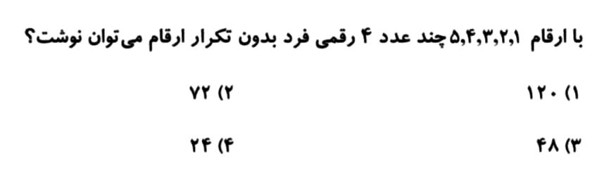 دریافت سوال 14