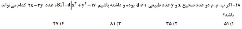 دریافت سوال 18