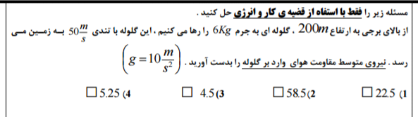 دریافت سوال 18