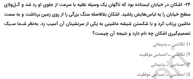 دریافت سوال 10