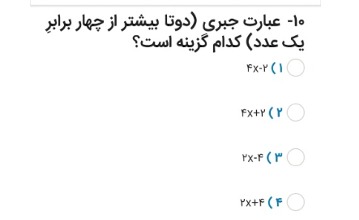 دریافت سوال 10