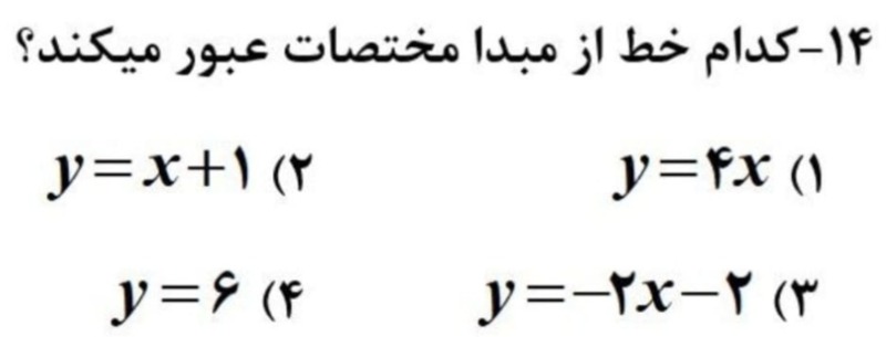 دریافت سوال 14