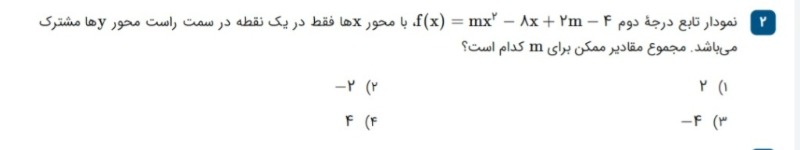 دریافت سوال 2