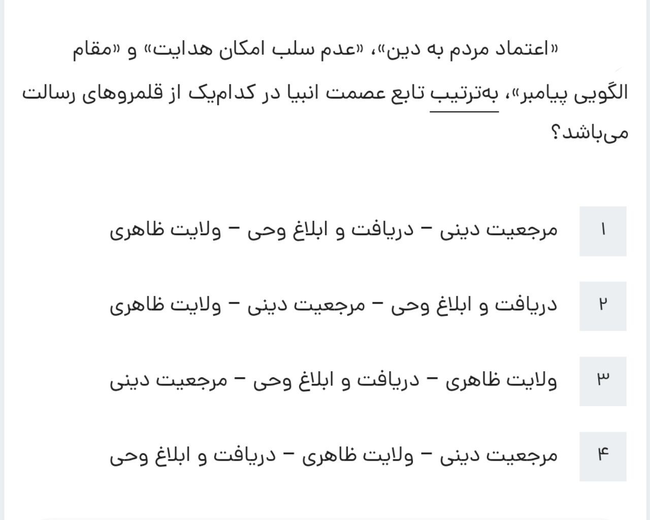 دریافت سوال 14