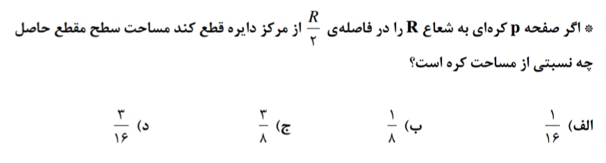 دریافت سوال 18