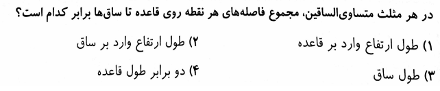 دریافت سوال 12