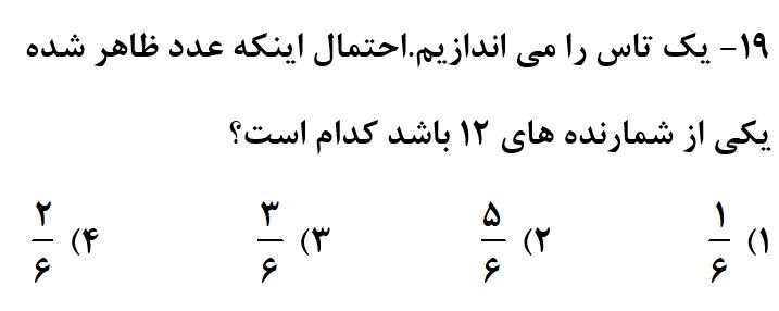 دریافت سوال 17