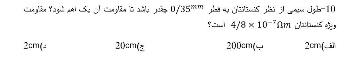 دریافت سوال 10