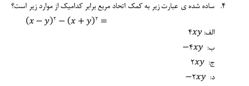 دریافت سوال 4