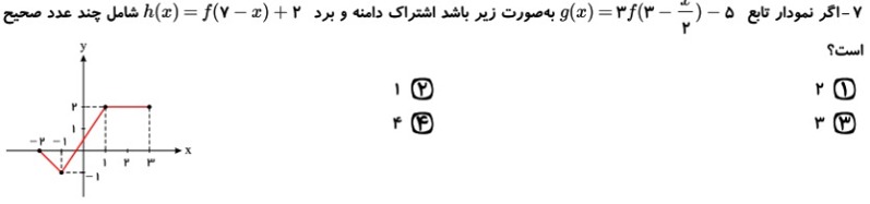 دریافت سوال 7