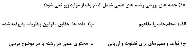 دریافت سوال 63