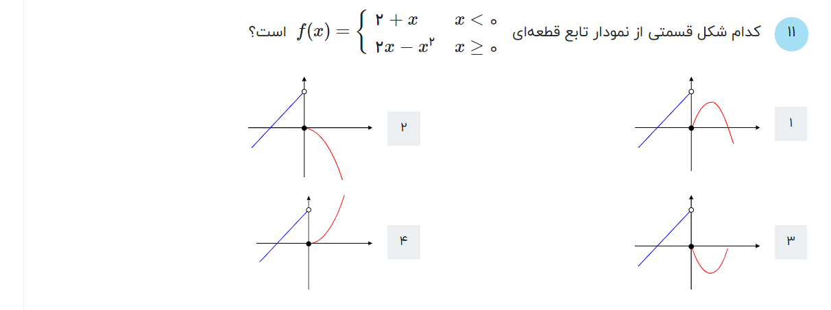 دریافت سوال 11