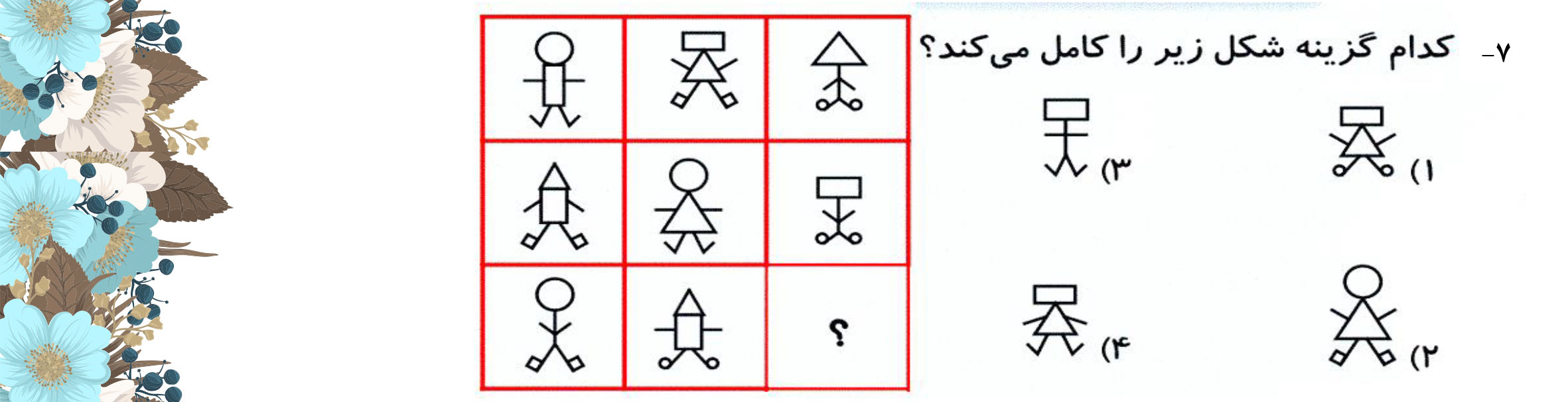 دریافت سوال 7