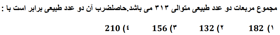 دریافت سوال 10