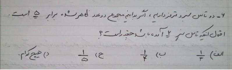 دریافت سوال 6