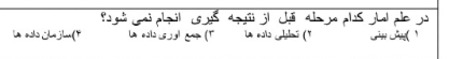 دریافت سوال 18