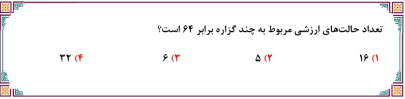 دریافت سوال 43