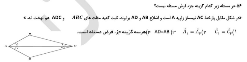 دریافت سوال 56