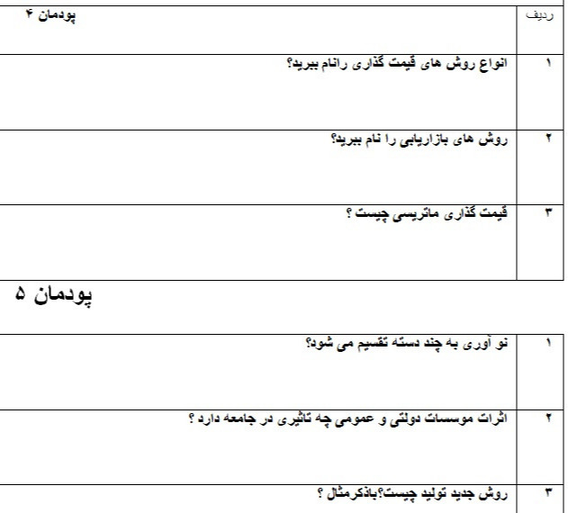 دریافت سوال