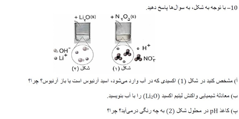 دریافت سوال 10