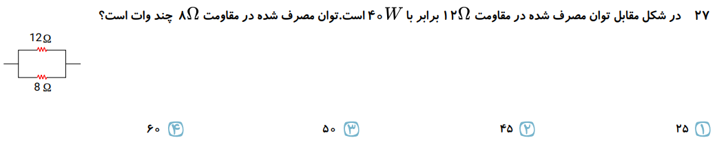 دریافت سوال 28