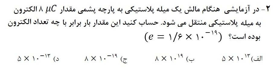 دریافت سوال 2