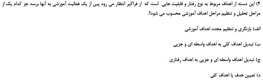دریافت سوال 4