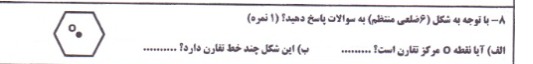 دریافت سوال 9