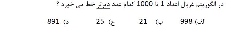 دریافت سوال 8